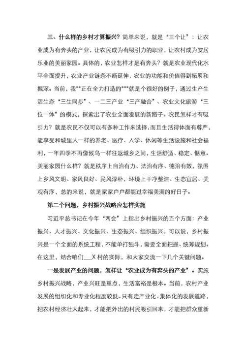 乡村振兴专题党课讲稿：发挥党员作用助力乡村振兴.docx