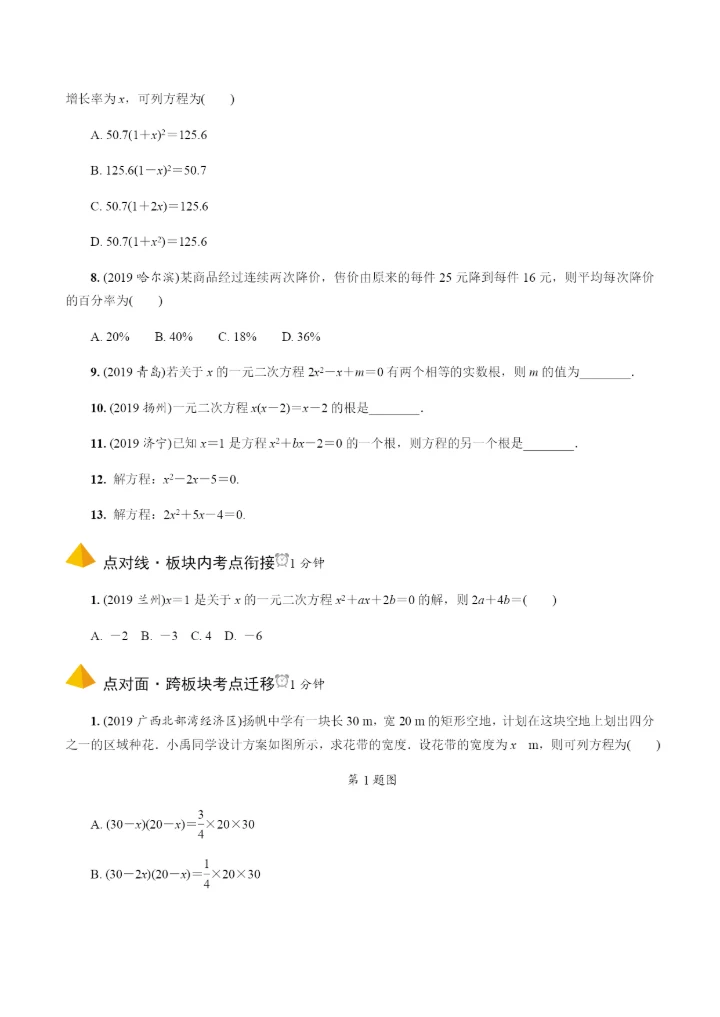 2.第6课时--一元二次方程.docx