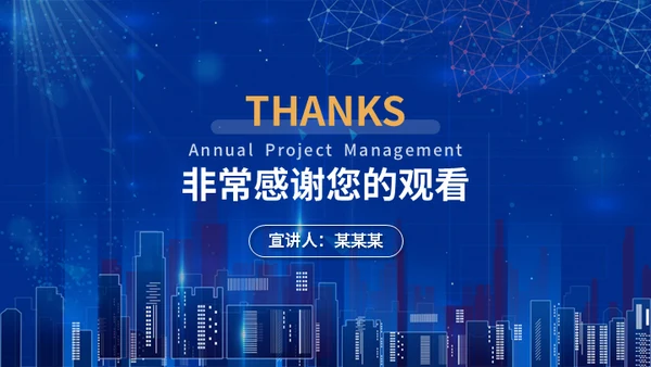 年度项目管理工作总结报告通用PPT模板