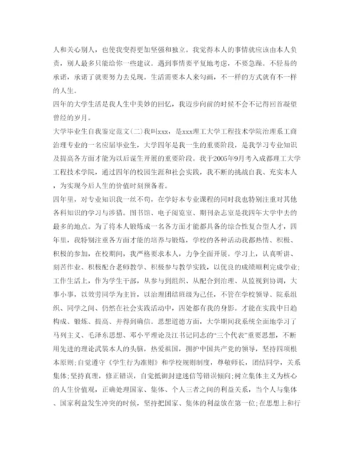 精编大学本科毕业生自我鉴定参考范文「精选」.docx