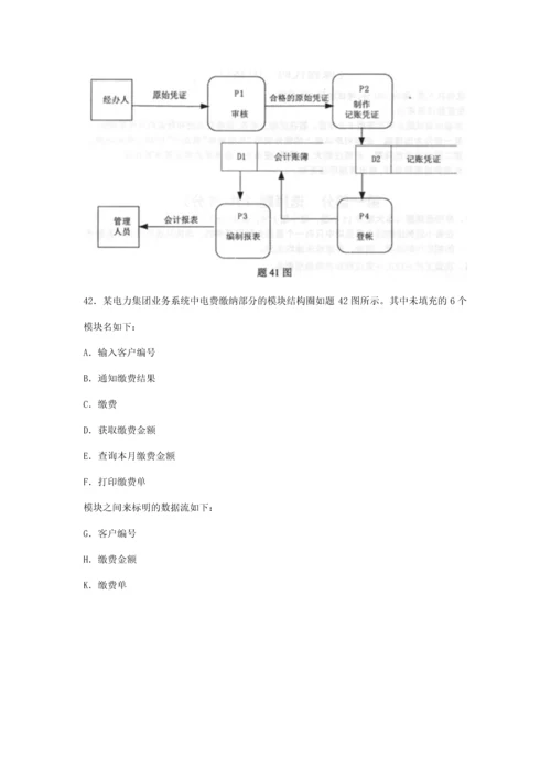 2016年10月高等教育自学02382管理信息系统.docx