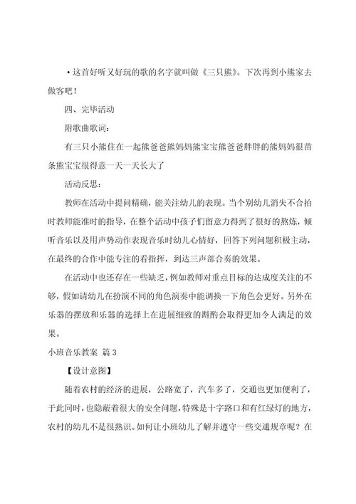 的小班音乐教案