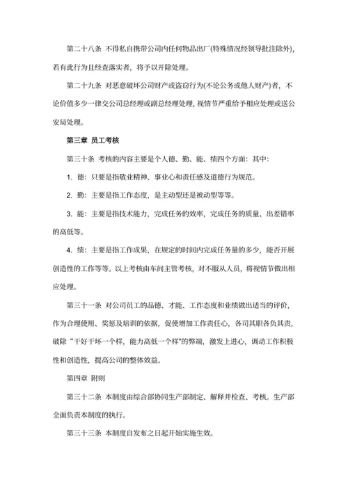 生产车间6S管理制度