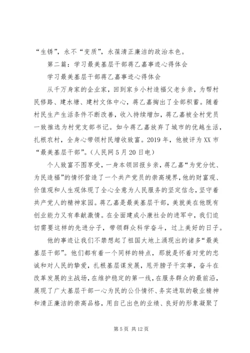 学习最美基层干部唐述林先进事迹心得体会(精选多篇).docx