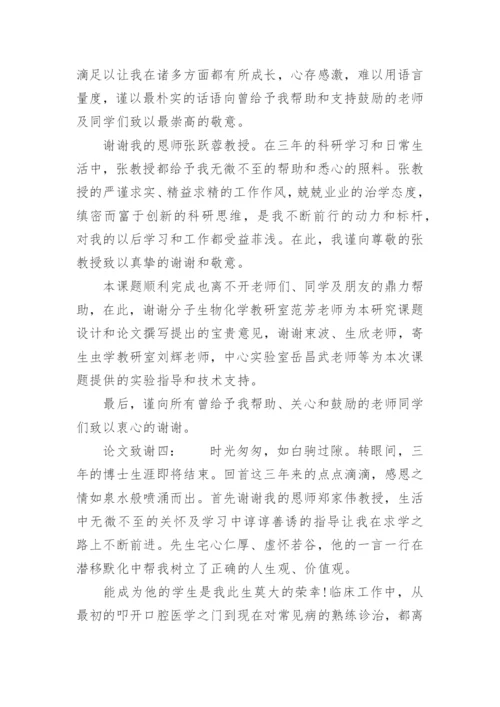 临床毕业论文致谢.docx
