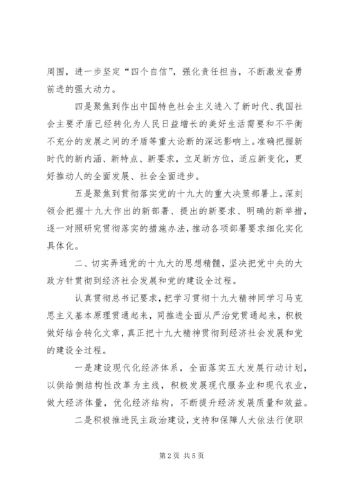 着力在学懂弄通做实上下功夫推动党的十九大精神落地生根 (2).docx