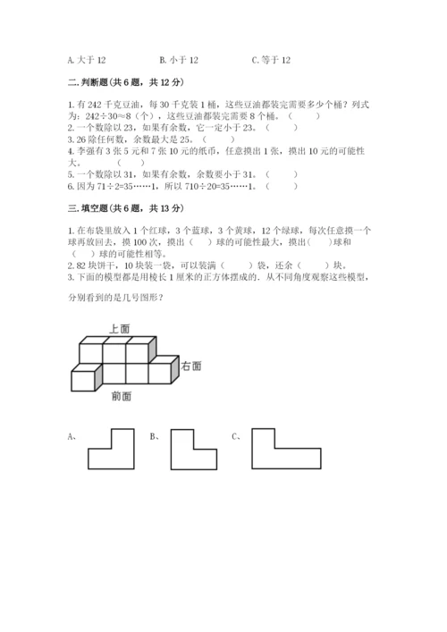 苏教版小学四年级上册数学期末测试卷精品【基础题】.docx