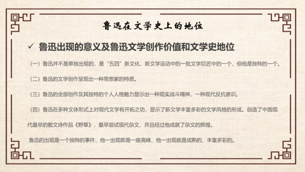 鲁迅PPT模板