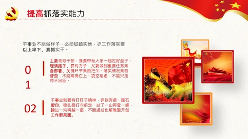 中青年干部培训班重要讲话七种能力PPT