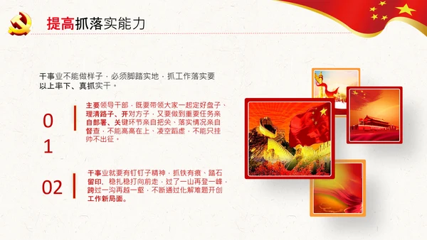 中青年干部培训班重要讲话七种能力PPT