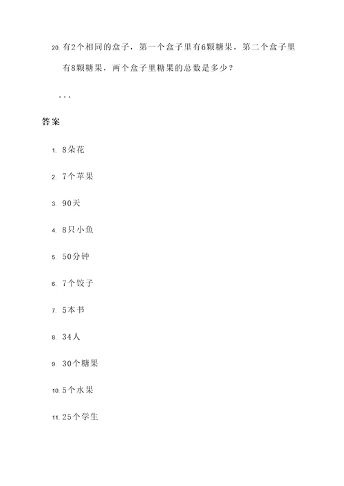 应用题三年级下册难题