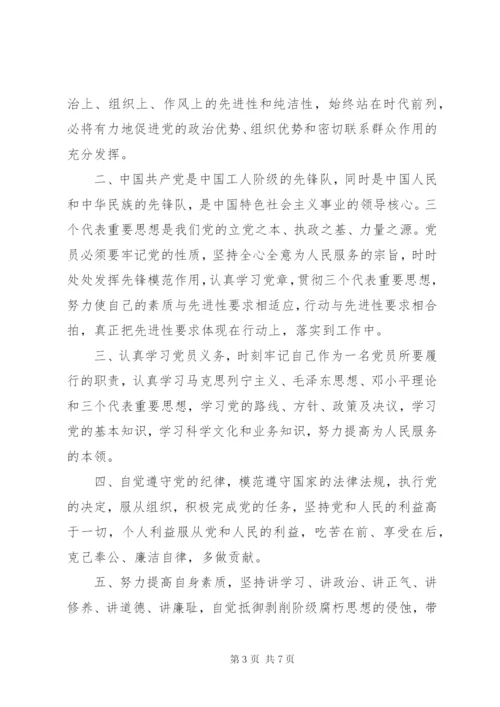 学习新党章心得体会精选.docx