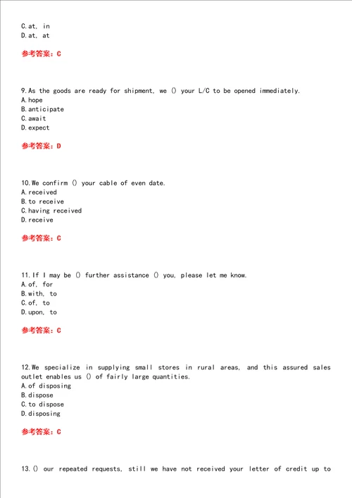 东北财经大学超星尔雅学习通“公共课外贸英文函电网课试题附答案卷4