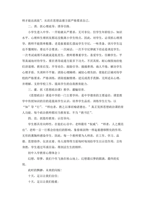 初中入学教育心得体会通用6篇.docx