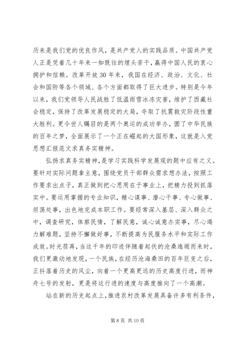 党的思想汇报范文某年最新3篇.docx