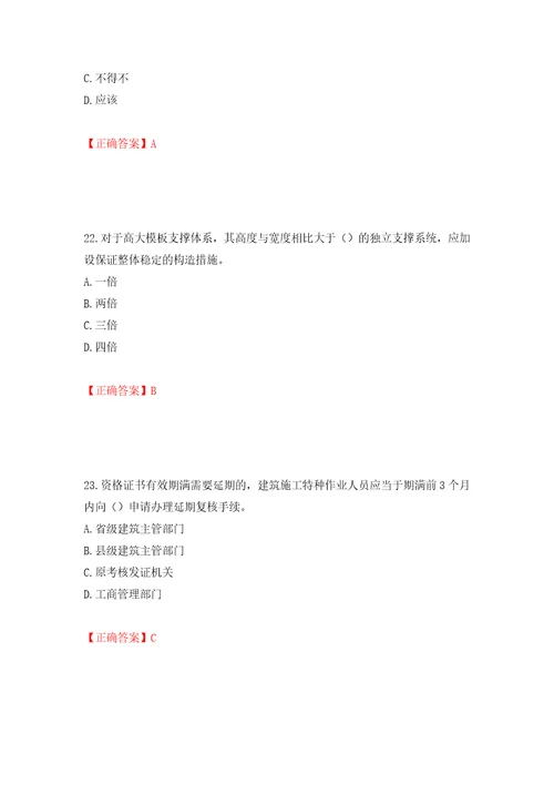 2022年广东省建筑施工企业主要负责人安全员A证安全生产考试押题卷含答案第74卷