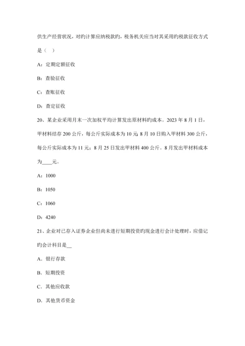 2023年天津注册会计师会计资本公积的核算试题.docx