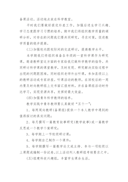 小学科学老师个人研修计划.docx