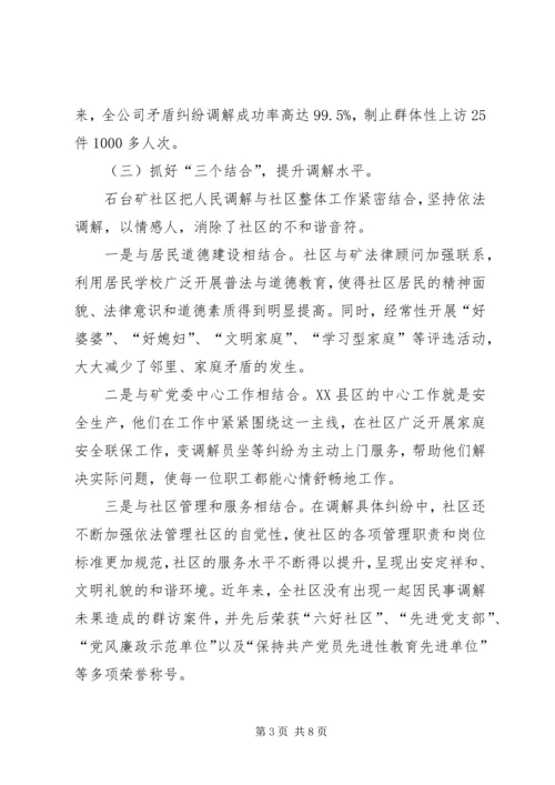 人民调解工作建设调研报告.docx