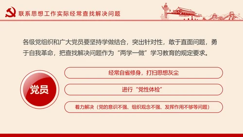 两学一做学习教育常态化制度化的意见PPT