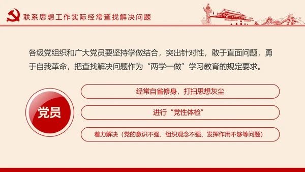 两学一做学习教育常态化制度化的意见PPT