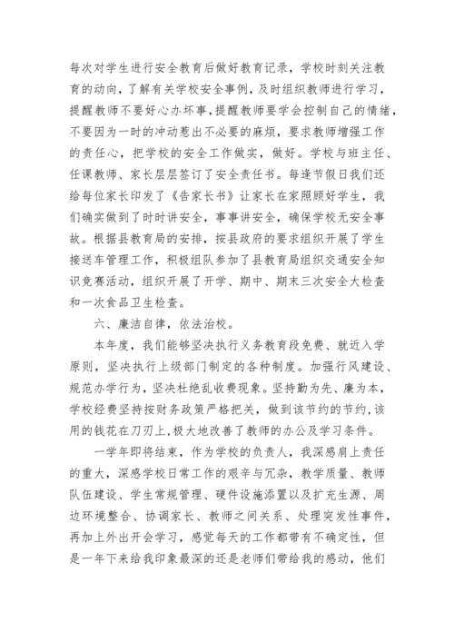 校长师德师风自查自纠个人报告范文5篇.docx