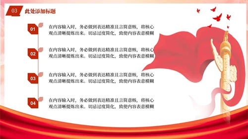 红色党政风自我革命之实践要求PPT模板
