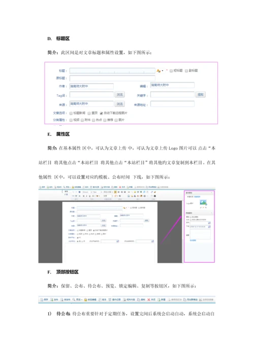 示范性普通高中督导评估系统操作手册—学校.docx
