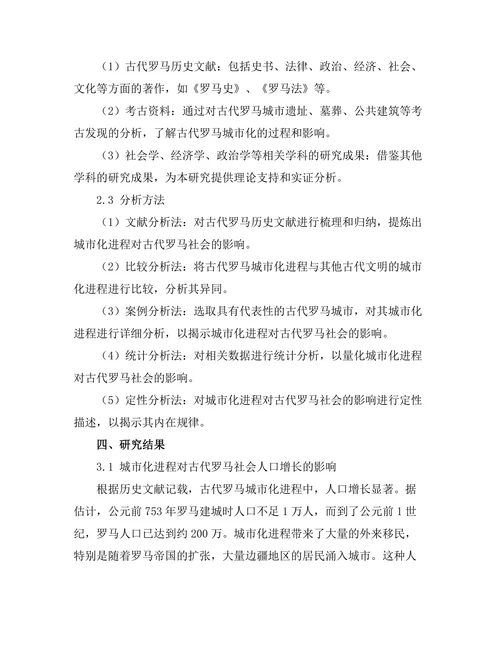 城市化进程对古代罗马社会的影响