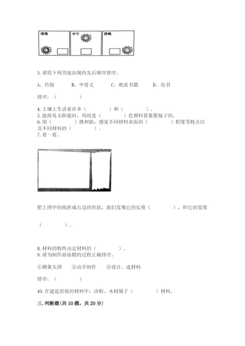 教科版二年级上册科学期末测试卷新版.docx