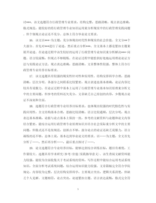 2023年校外导师对论文的评语.docx