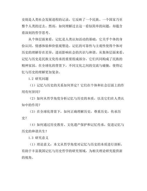 记忆与历史的哲学：如何理解过去