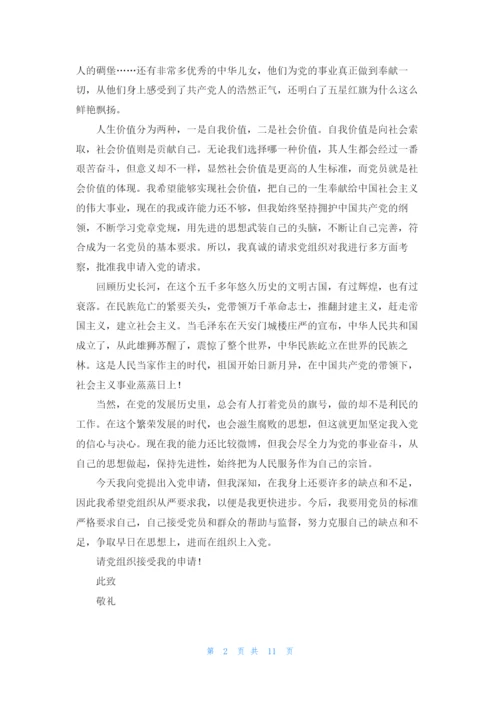 个人入党申请书2022字范文五篇.docx