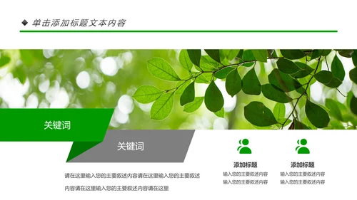 绿色环保节能宣传周和低碳日主题PPT模板
