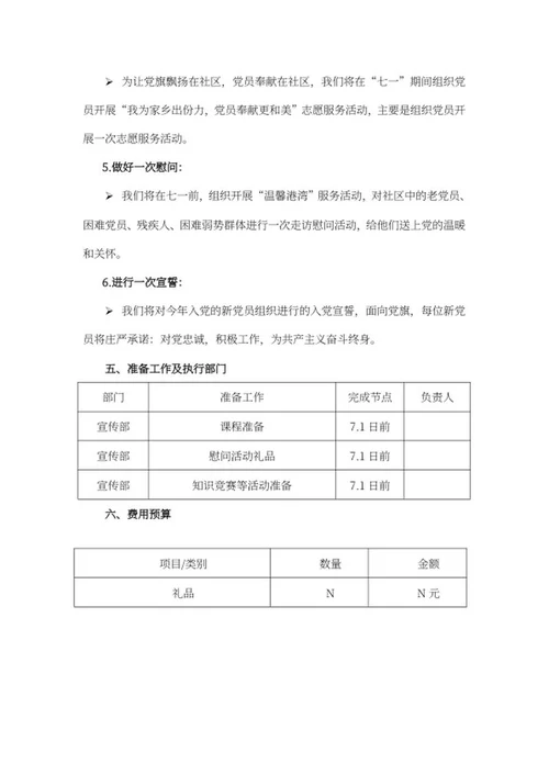 庆祝建党百年活动策划方案word模板