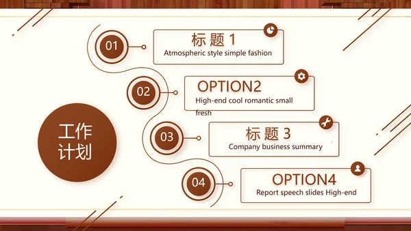 红色中国风公司产品介绍宣传PPT