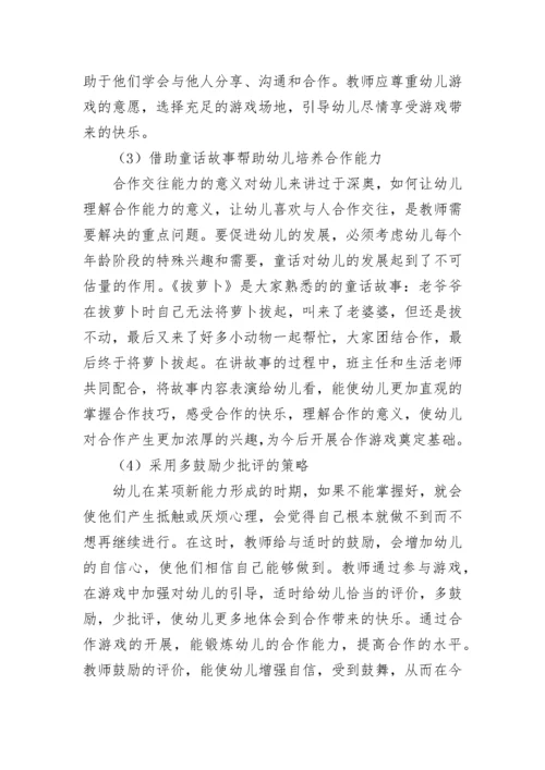 幼儿学前教育主题论文（通用8篇）.docx