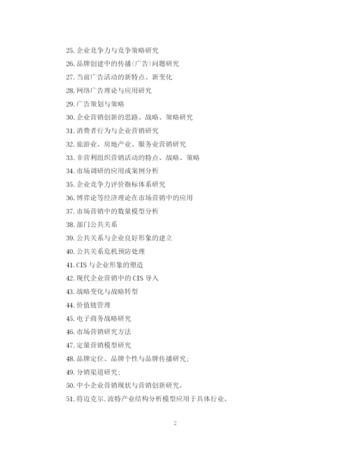 2023年工商管理本科毕业论文选题.docx