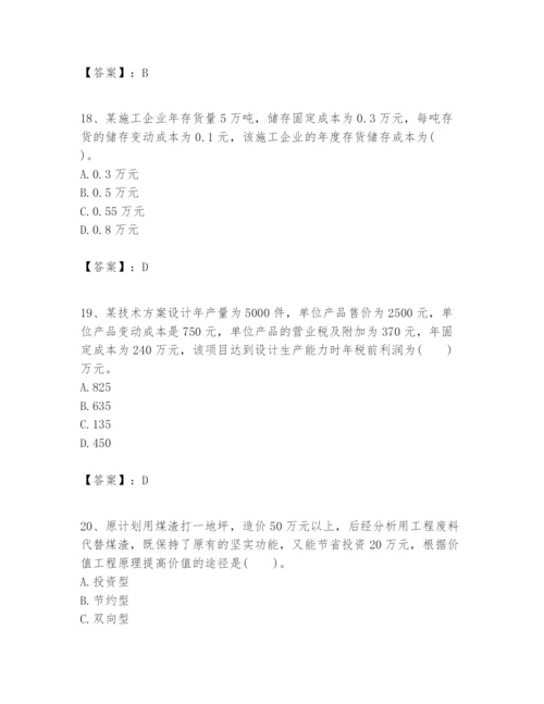 2024年一级建造师之一建建设工程经济题库【夺冠系列】.docx