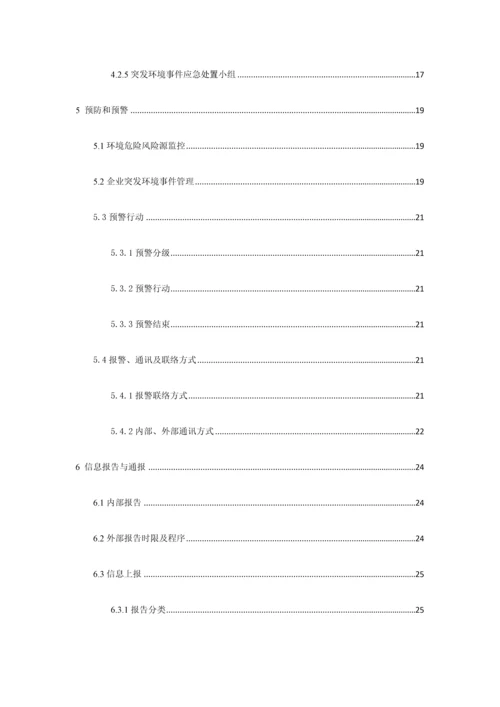 水泥粉磨站突发环境事件应急预案.docx