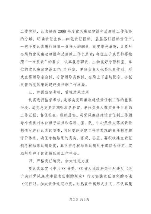 市统计局党风廉政建设责任制工作安排意见 (3).docx