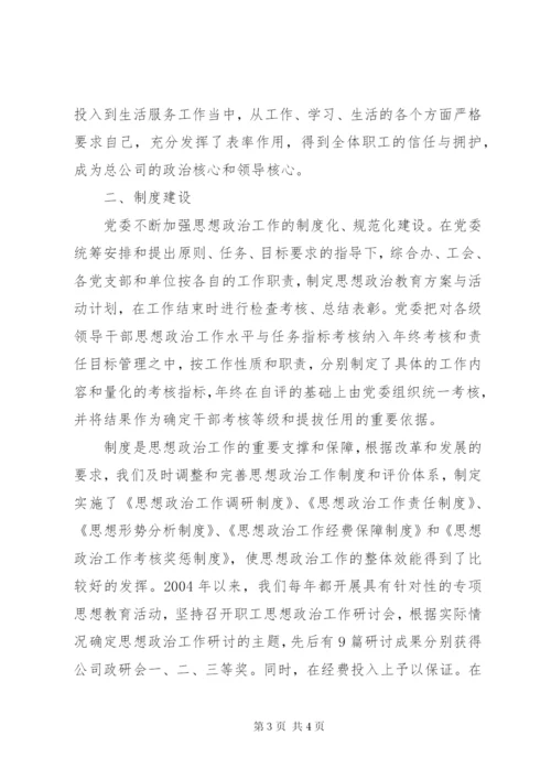 企业思想政治工作自查自评情况报告 (2).docx