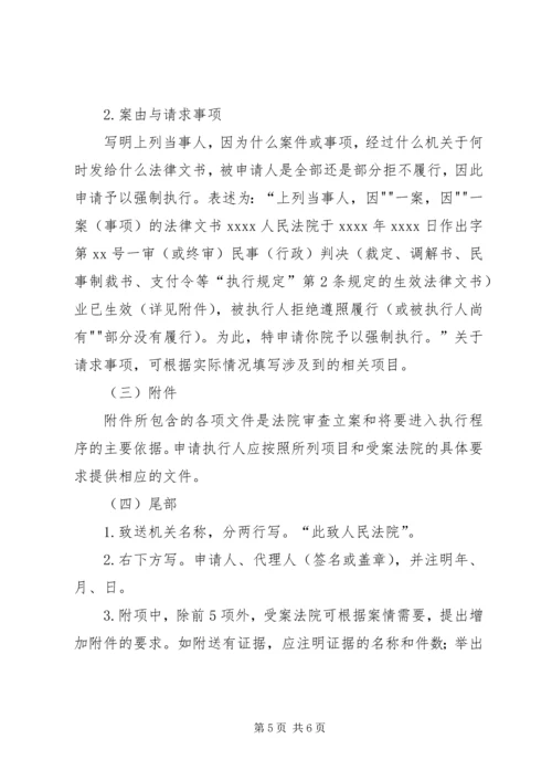 人民法院受理强制拆迁执行申请规定.docx