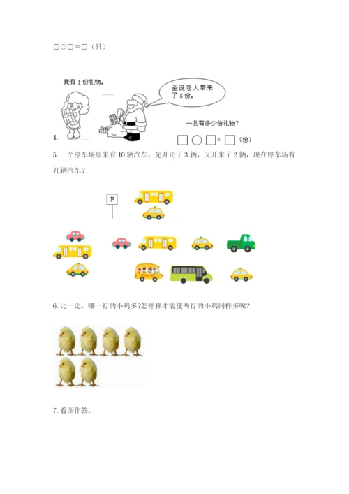 小学一年级数学应用题大全附答案ab卷.docx