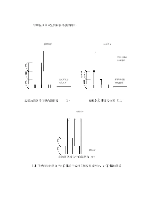 5钢筋施工方案