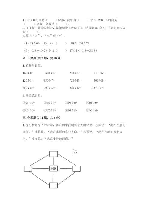 人教版三年级下册数学期中测试卷1套.docx