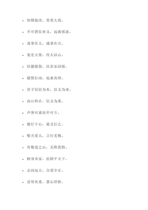 注重气节道德的名言警句