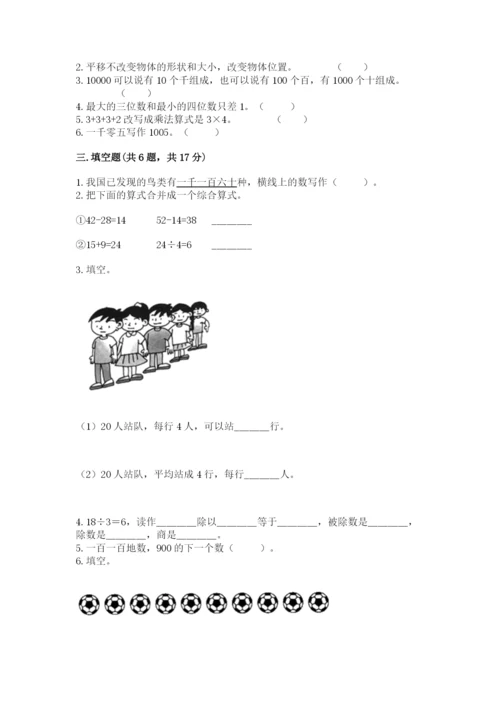 小学二年级下册数学期末测试卷附参考答案【模拟题】.docx