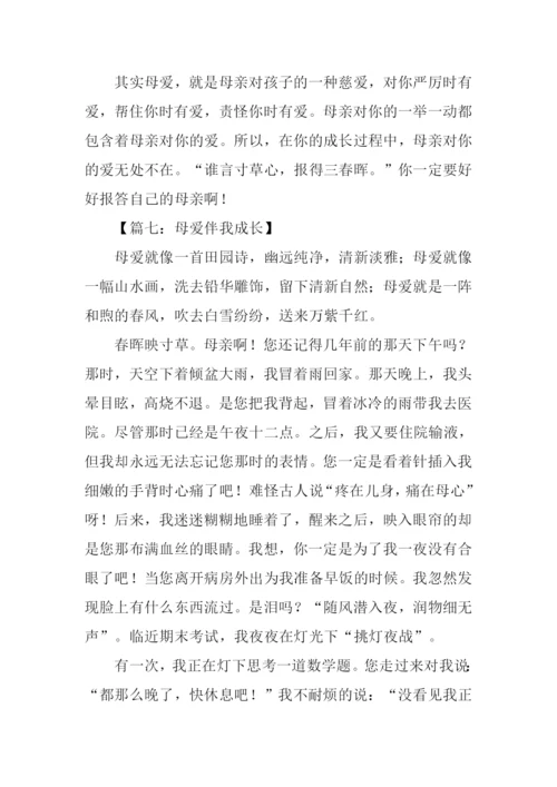 母爱伴我成长作文-2.docx