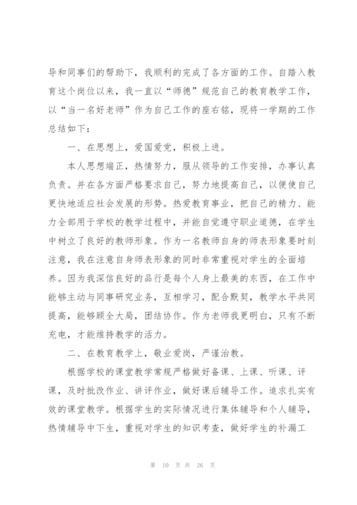 教师师德师风学习总结范文【10篇】.docx